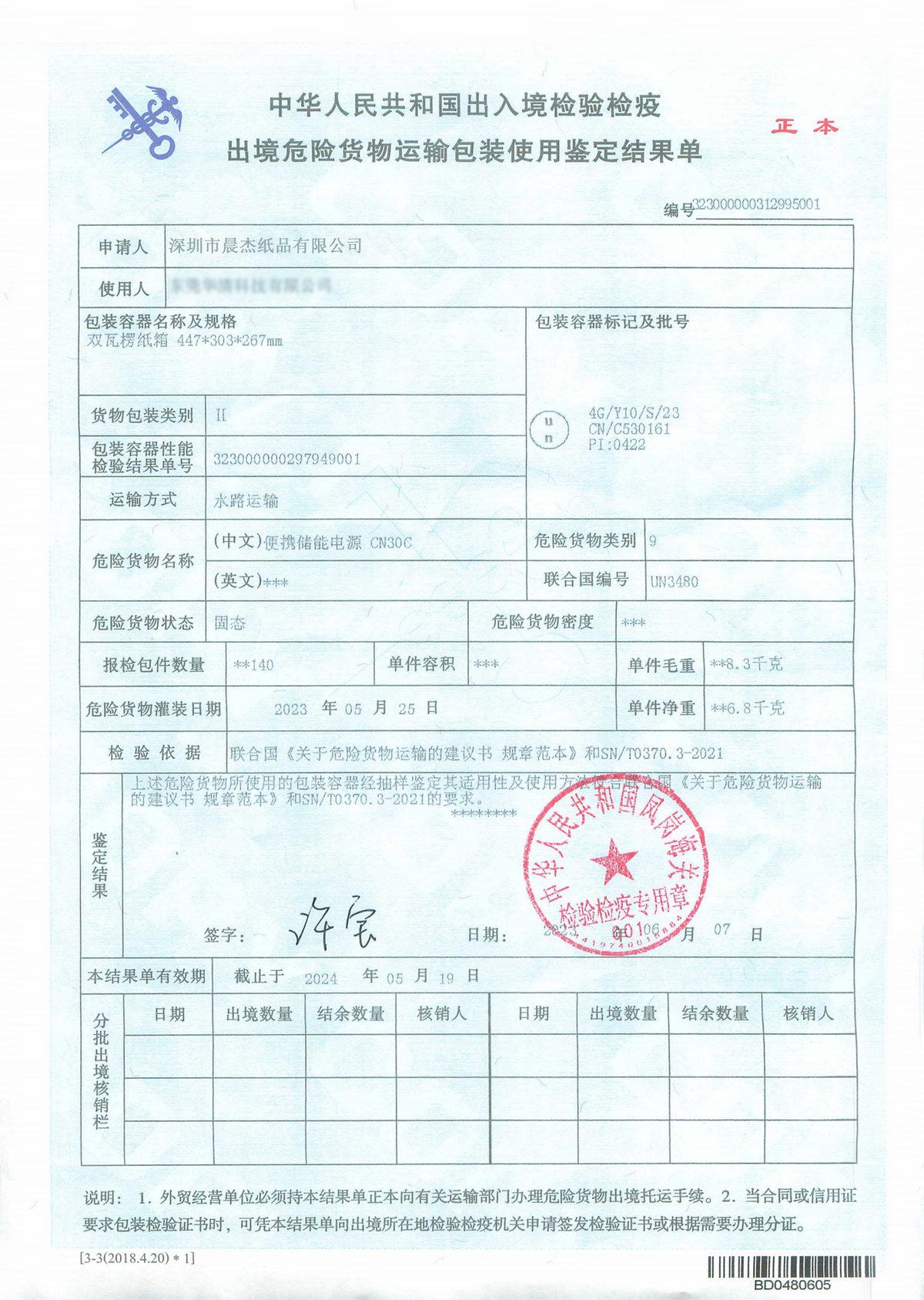 晨杰使用证.jpg