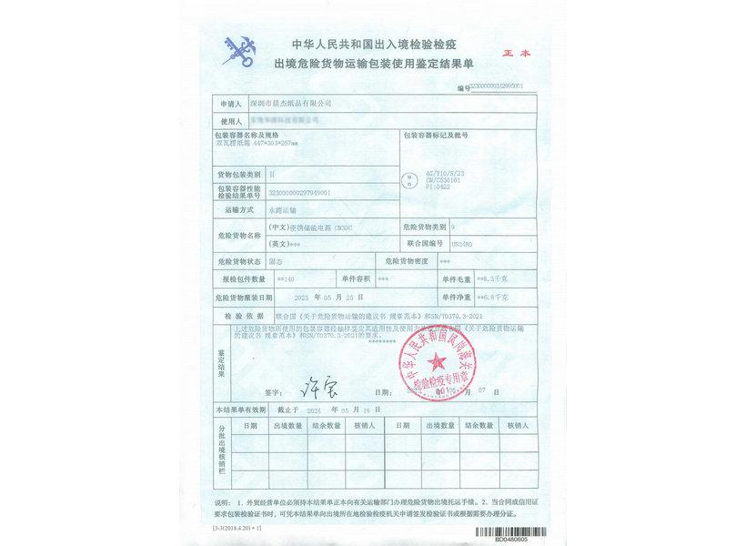 危包使用证