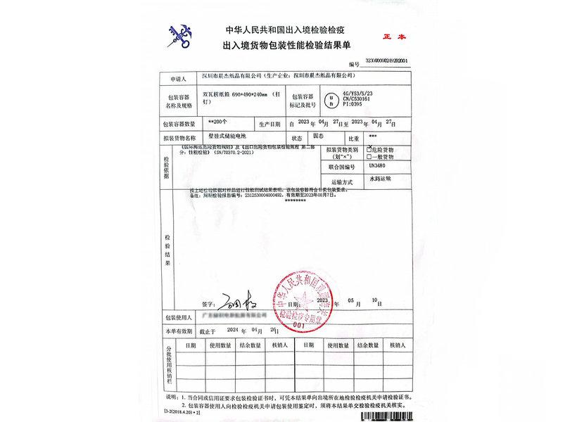 危包性能单