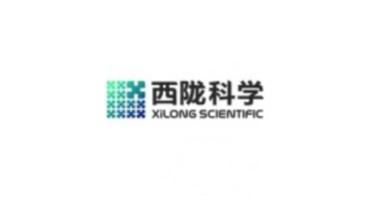西陇科学