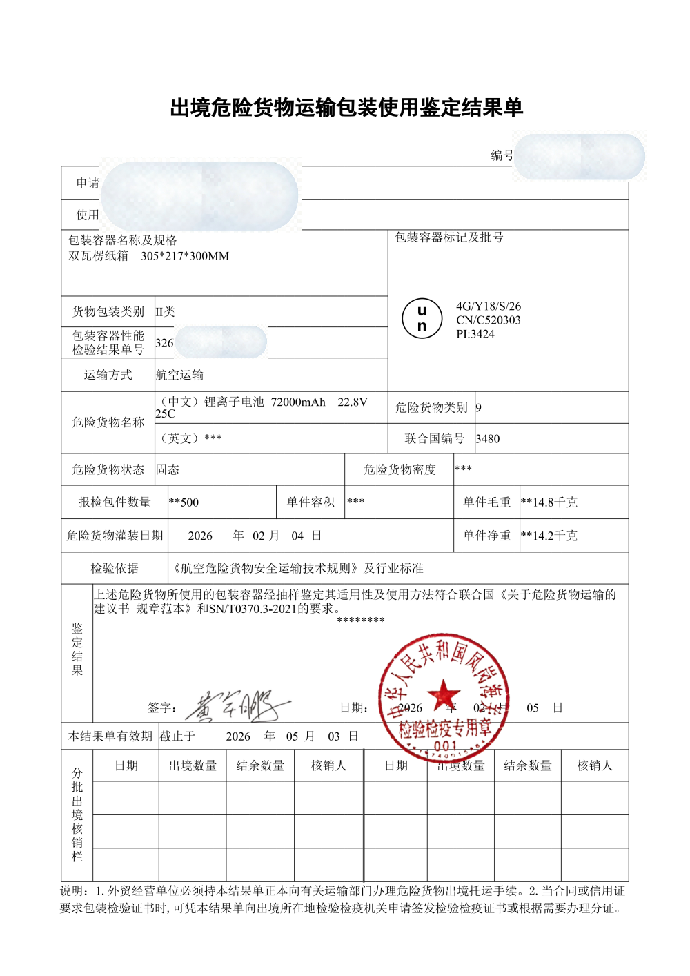危险品出口合规资质证书 危险品出口合规资质证书