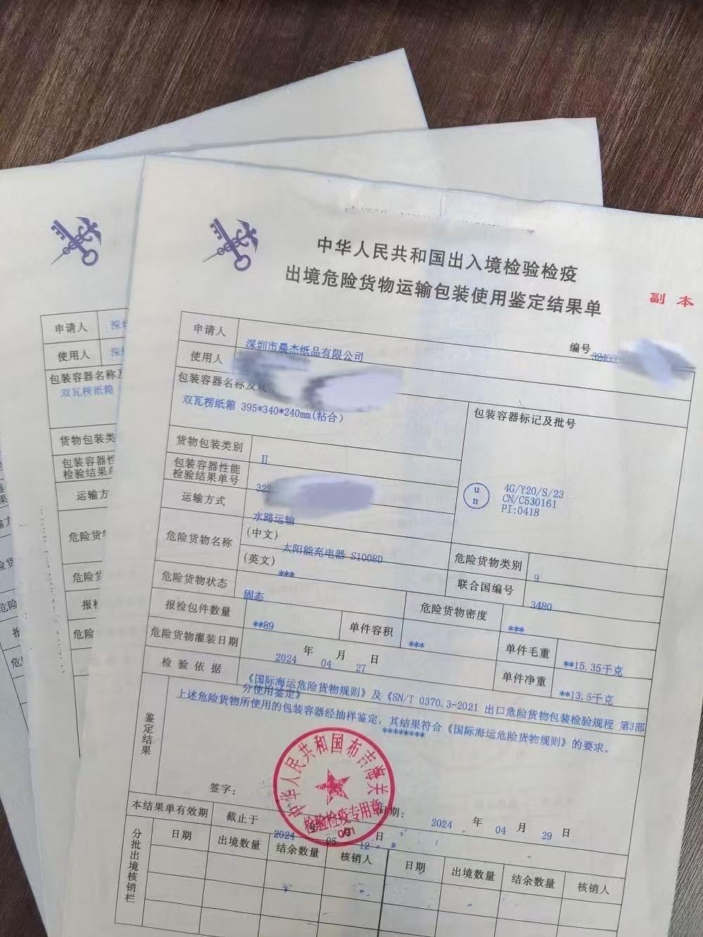 危包纸箱报关全套资料展示
