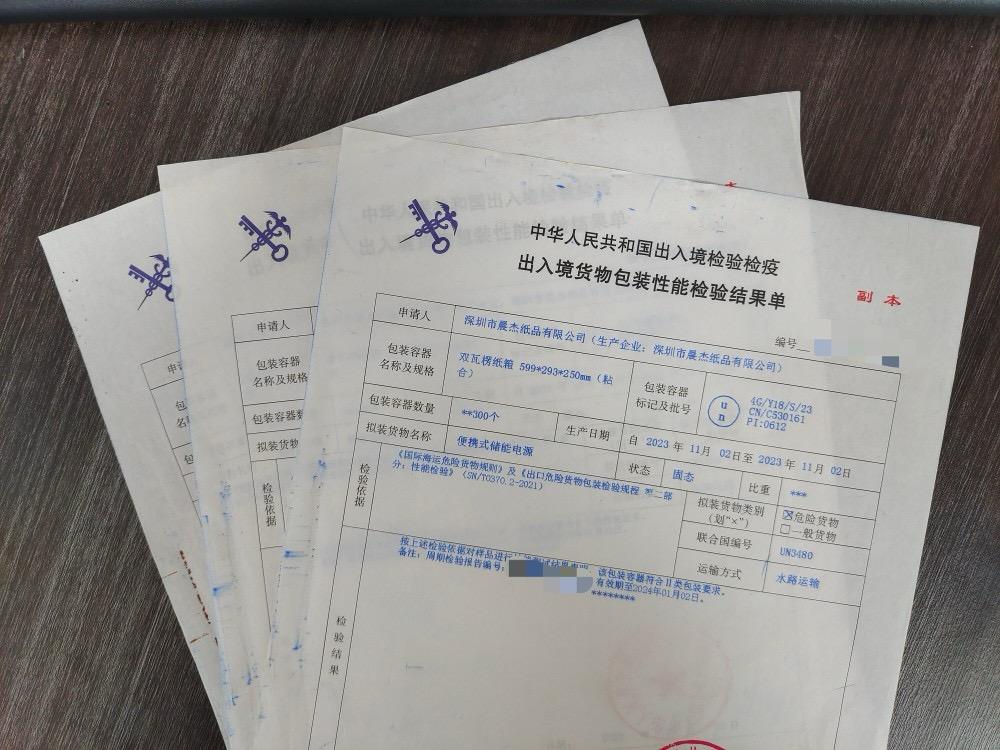 危包性能单和危包证有什么区别?为什么出口两个都要